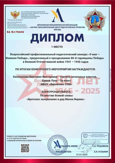 Диплом-ЕА №176646-27.01.2025.pdf.jpeg