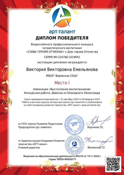 Виктория Викторовна Емельянова_ (3).pdf.jpeg