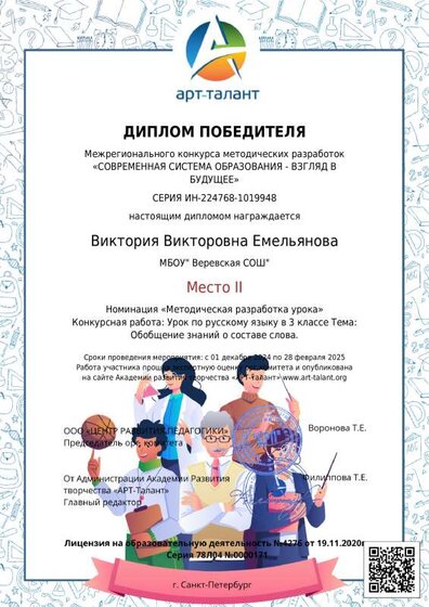 Виктория Викторовна Емельянова_ (2).pdf.jpeg