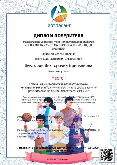 Виктория Викторовна Емельянова_ (1).pdf.jpeg