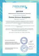 educator-50074-54206-ikt_diploma_page-0001.jpg