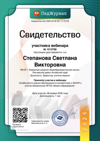 Stepanova-Svetlana-Viktorovna.pdf.jpeg