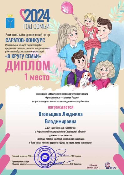 Огольцова Людмила Владимировна.png