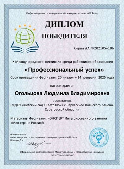 Огольцова Людмила Владимировна .jpg