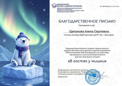 Благодарность.jpg