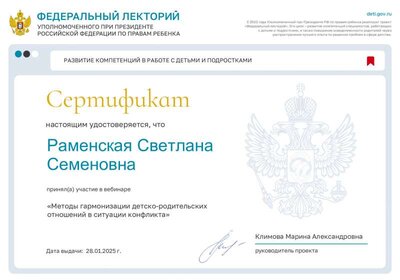 Сертификат 28.01.25.pdf.jpeg
