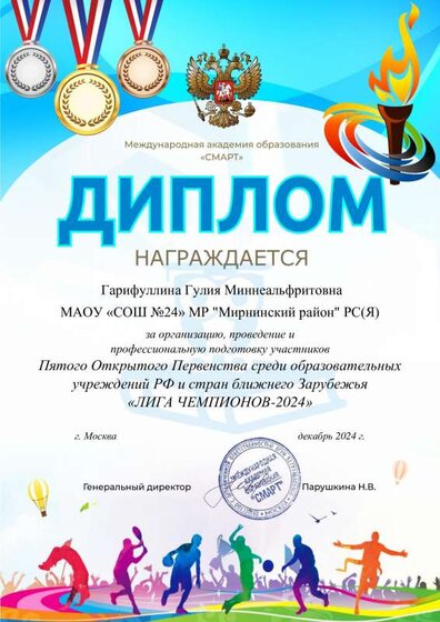 Диплом педагог Гарифуллина Гулия Миннеальфритовна.pdf.jpeg