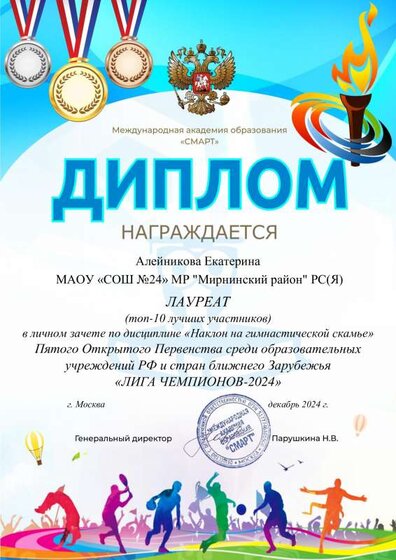 Диплом наклон лауреат Алейникова Екатерина.pdf.jpeg