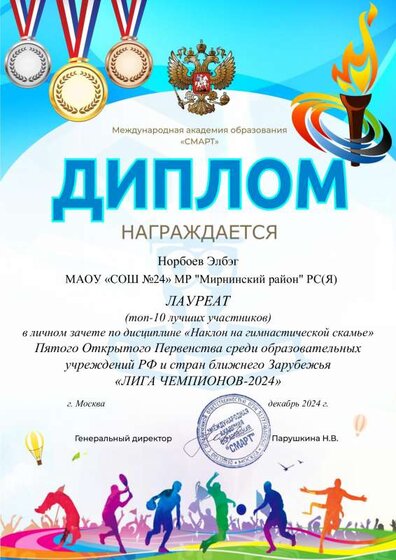 Диплом наклон лауреат Норбоев Элбэг.pdf.jpeg