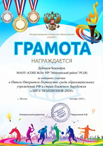 Грамота Дуйшеев Бекмырза.pdf.jpeg