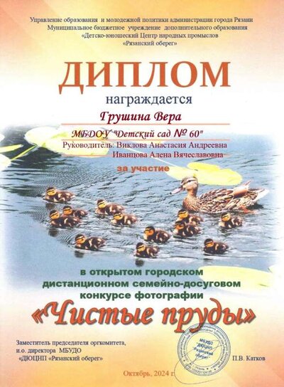 Грушина Вера Чистые Пруды 2024.jpg