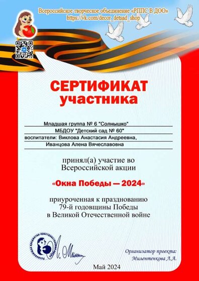 ВикловаА.А. Иванцова А.В._ОкнаПобеды24.jpg