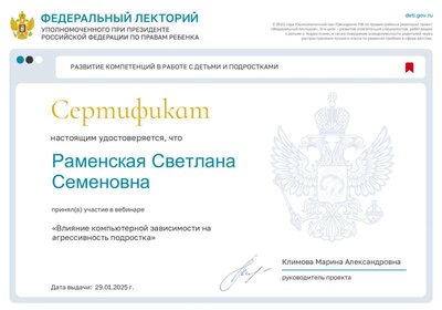 Сертификат 29.01.25-2.pdf.jpeg