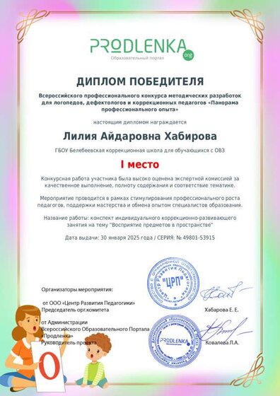 educator-49801-53915-winner_diploma.pdf.jpeg