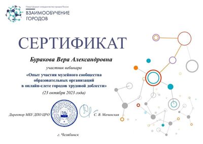 Буракова Вера Александровна.jpg