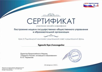 Буракова Вера Александровна (2)_page-0001.jpg