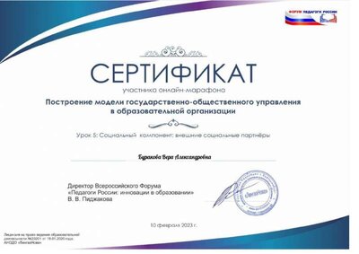 Буракова Вера Александровна (4) урок_page-0001.jpg