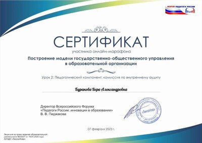 Буракова Вера Александровна (3).pdf.jpeg