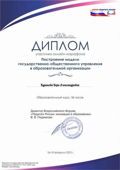 Буракова Вера Александровна.pdf.jpeg