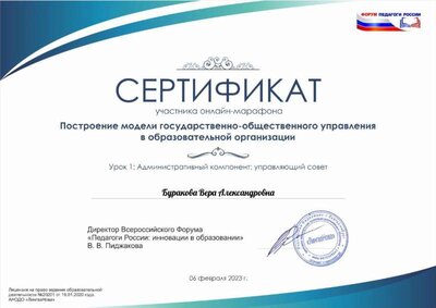 Буракова Вера Александровна (4).pdf.jpeg