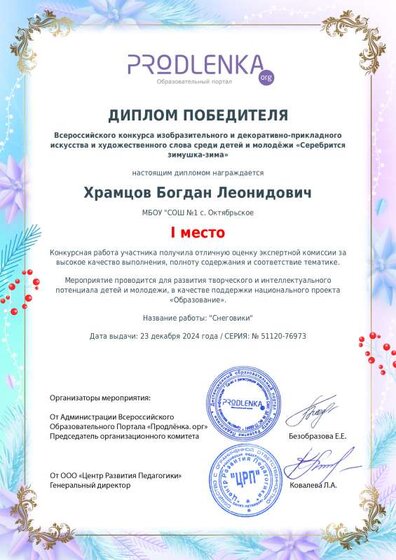 schoolar-51120-76973-winner_diploma.pdf.jpeg