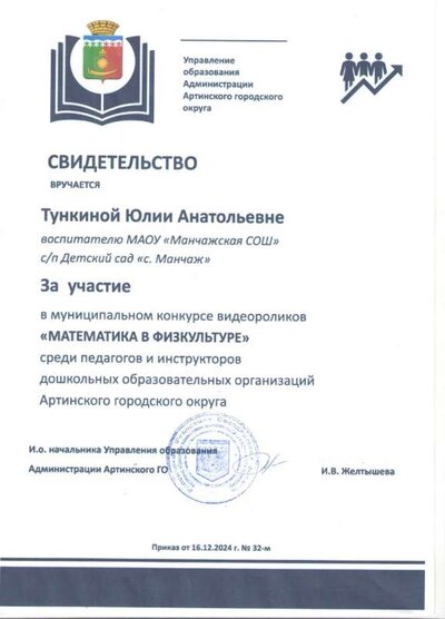 Тункина Ю.А. 2024.jpeg