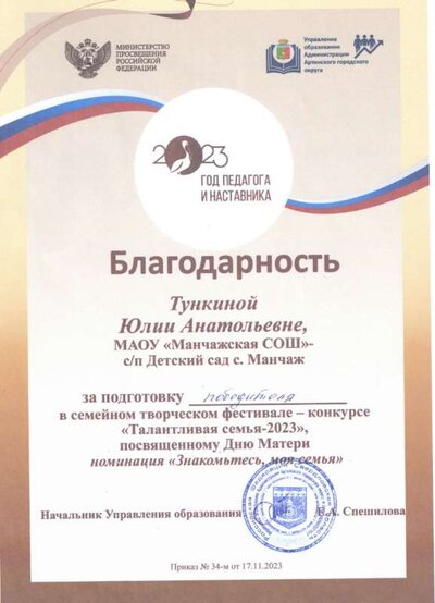 благодарность 2023 г.jpg