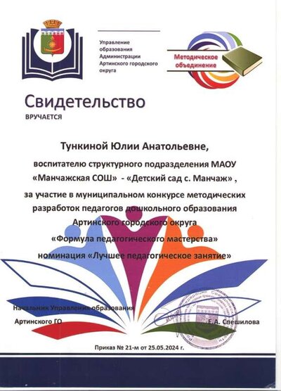 Свидетельство 2024.jpeg
