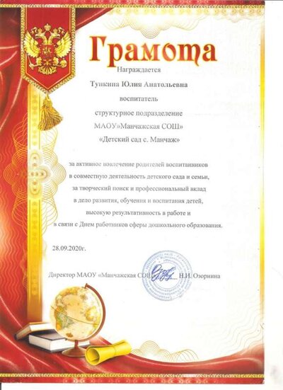 Грамота сентябрь 2022г..jpeg