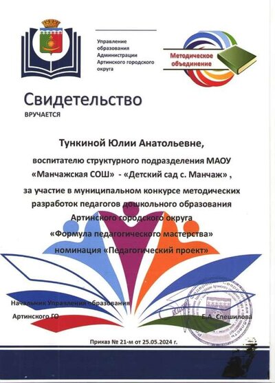 Свидетельство (1) 2024.jpeg