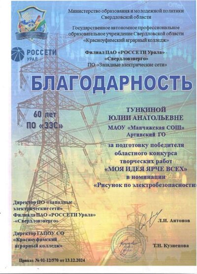 Тунктна Ю.А. 2024г..jpeg