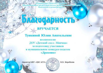 благодарность 2023.jpg
