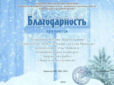 Благодарность 2023 (2).jpg