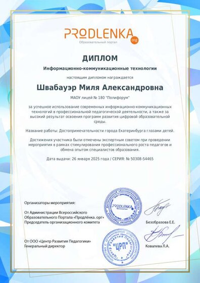 Диплом ИКТ.pdf.jpeg