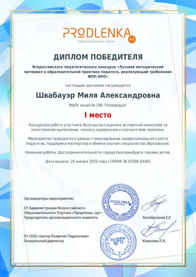 Диплом победителя.pdf.jpeg