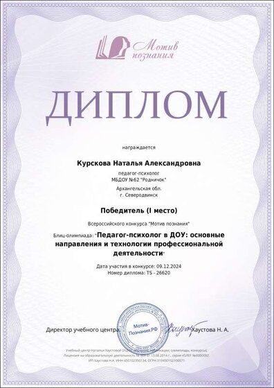 Блиц-олимпиада ,,Педагог-психолог в ДОУ,,.pdf.jpeg