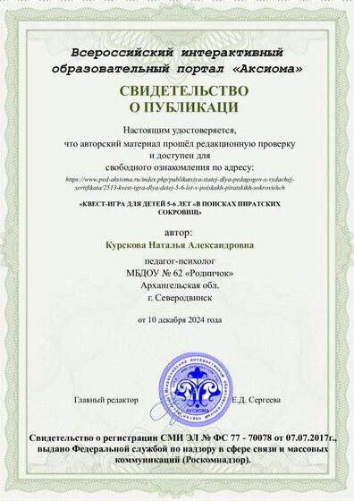 Квест-игра ,,В поисках пиратских сокровищ,,.pdf.jpeg