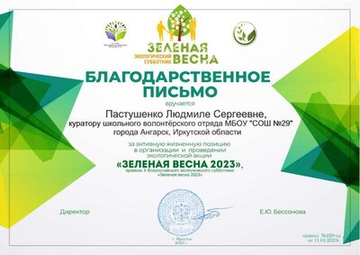 Зеленая весня-2023.jpg
