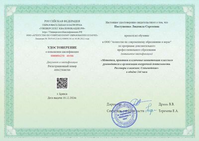 Удостов кл рук.pdf.jpeg