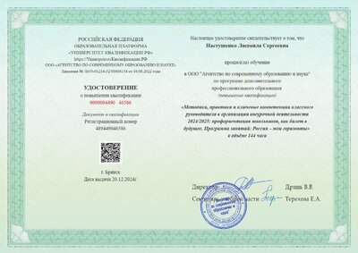 Удостовер Курсу Россия мои гор.pdf.jpeg