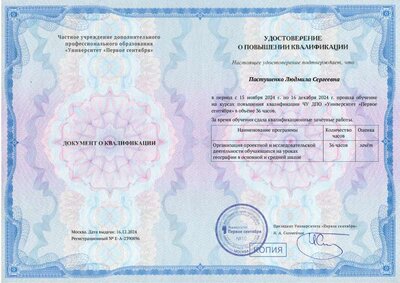 Удостов Курсы 1 сент Проектн деят.pdf.jpeg