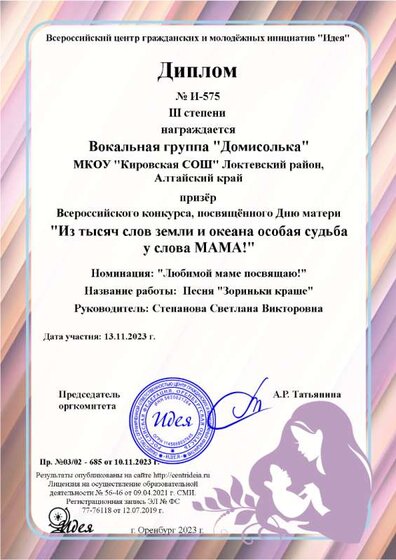 Вокальная группа Домисолька.png