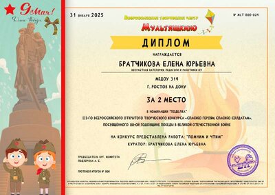 БРАТЧИКОВА ЕЛЕНА ЮРЬЕВНА.pdf.jpeg
