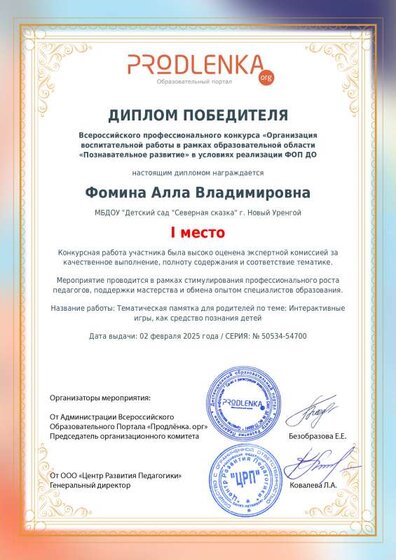 educator-50534-54700-winner_diploma.pdf.jpeg