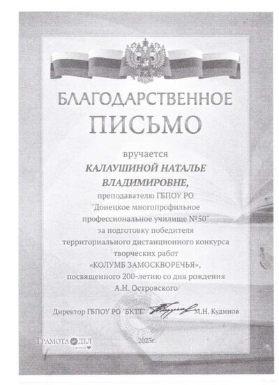 благод.письмо 006.jpg