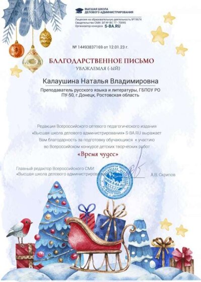 благодарственное письмо.jpg