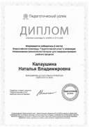 диплом 002 (2).jpg