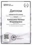 диплом 2023 001.jpg
