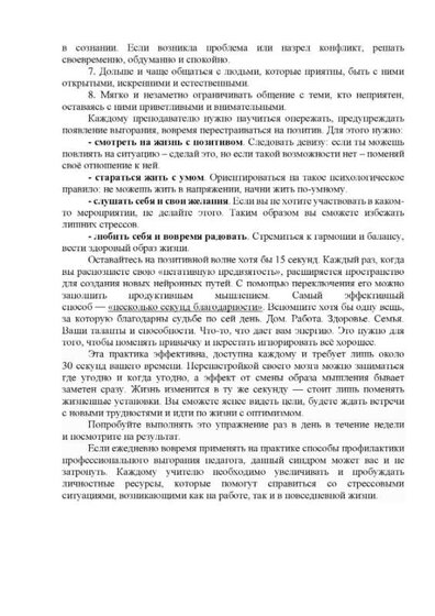 Статья Профилактика профессионального выгорания педогогов 3 страница.jpg