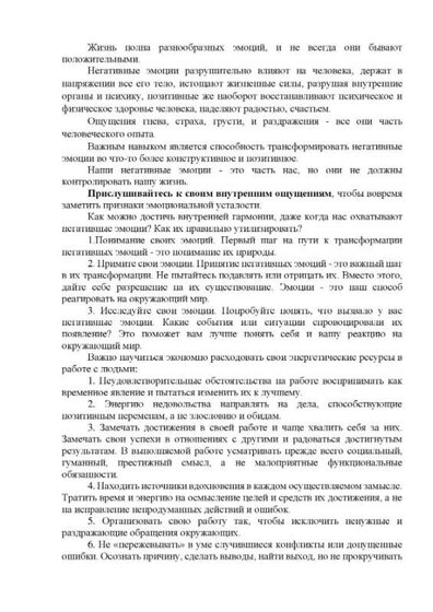 Статья Профилактика профессионального выгорания педогогов 2 страница.jpg